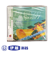 CD　混合アンサンブル　木管アンサンブル「風のたわむれⅠ」