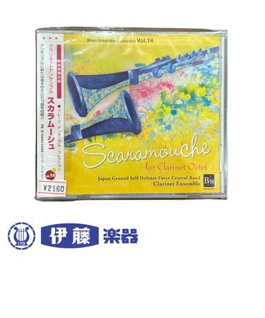 CD クラリネットアンサンブル「スカラムーシュ」