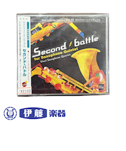 CD　サクソフォーンアンサンブル「セカンド・バトル」