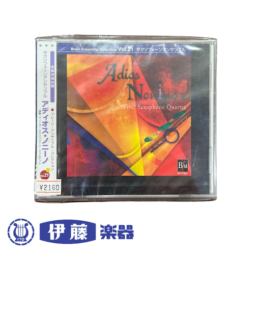 CD　サクソフォーンアンサンブル「アディオス・ノニーノ」