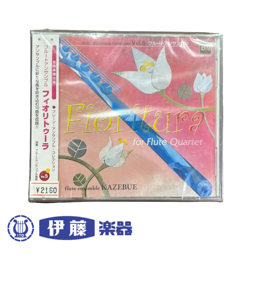 CD　フルートアンサンブル「フィオリトゥーラ」