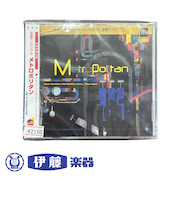 CD　金管アンサンブル「メトロポリタン」