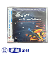 CD　混合・木管アンサンブル「コタンの雪」
