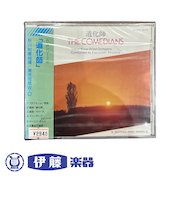 CD　「道化師」