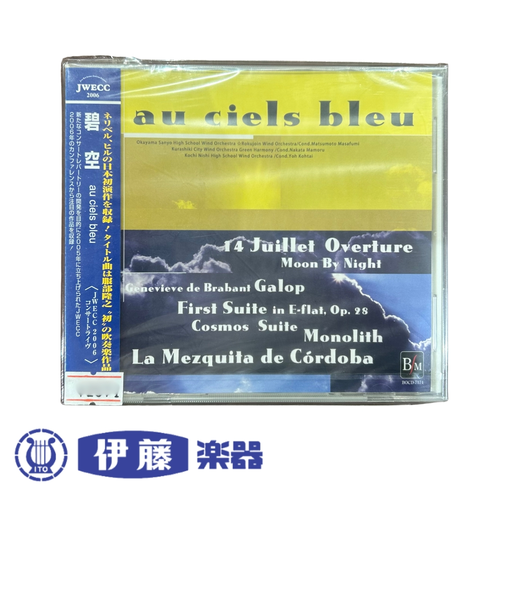 CD　碧空