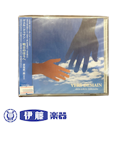 CD　ヴェル・ドゥマン～明日のほうへ