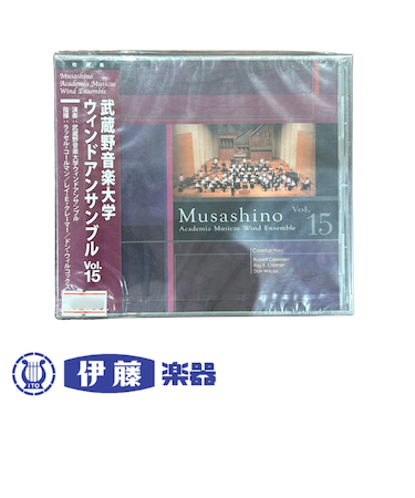 CD　武蔵野音楽大学ウィンドアンサンブルVol.15