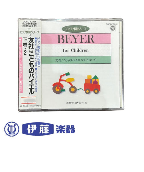 CD　友社:こどものバイエル 下巻・2