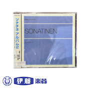 CD　ソナチネアルバム2