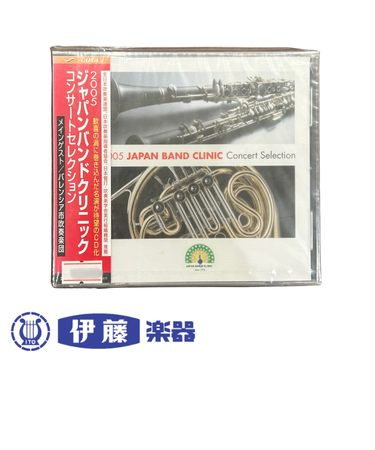 CD　ジャパンバンドクリニック　コンサートセレクション