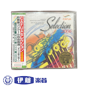 CD CAFUAセレクション2006 吹奏楽コンクール自由曲選「オペラ座の怪人」