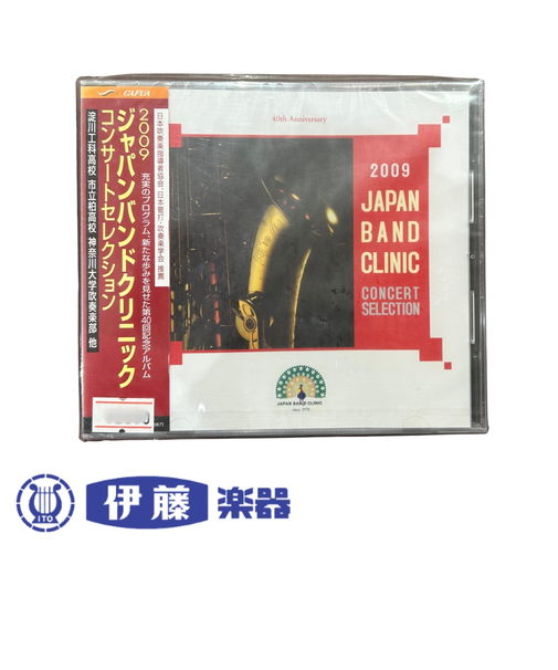 CD　2009　ジャパンバンドクリニック　コンサートセレクション