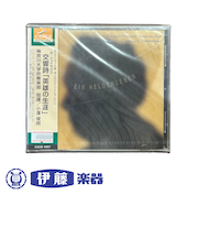 CD　交響詩「英雄の生涯」