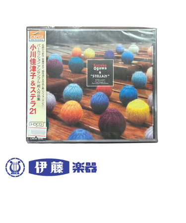 CD　パーカッション アンサンブル 邦人作品集　小川佳津子＆ステラ21