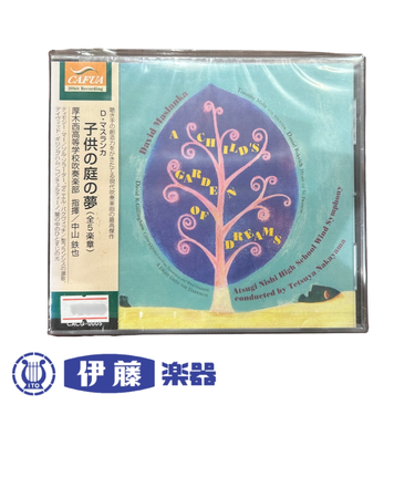 CD　子供の庭の夢