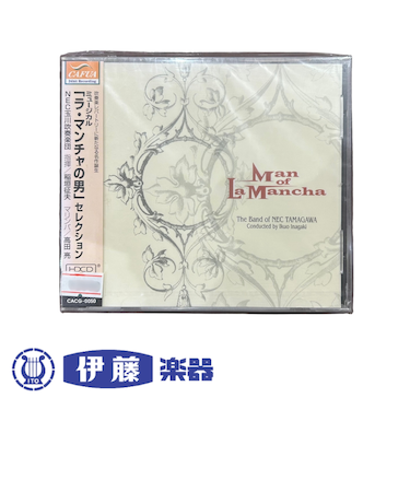 CD　「ラ・マンチャの男」セレクション
