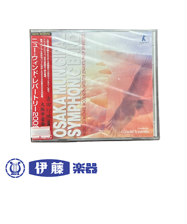 CD　ニュー・ウィンド・レパートリー2009　大空のファンタジー／大阪市音楽団