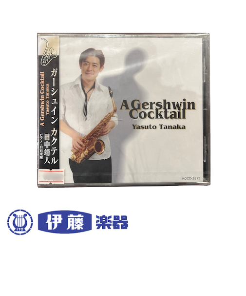 CD　ガーシュインカクテル／田中靖人