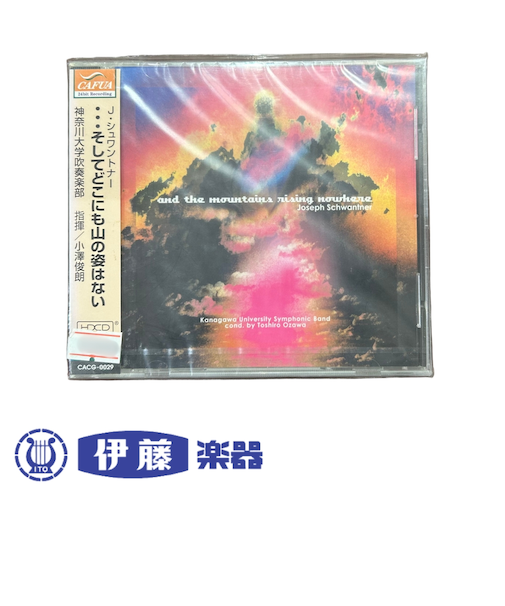 CD　・・・そしてどこにも山の姿はない