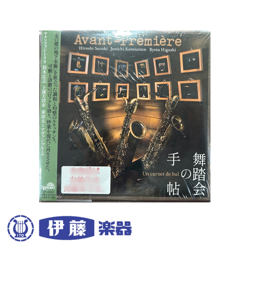 CD　サクソフォントリオ　舞踏会の手帖