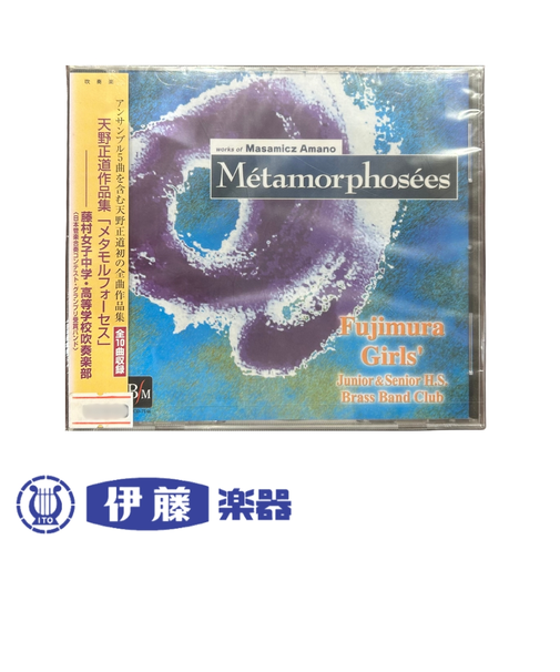 CD　天野正道作品集「メタモルフォーセス」