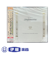 CD　シンフォニエッタ