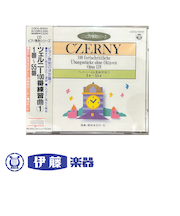 CD　ツェルニー100番練習曲①1番～55番
