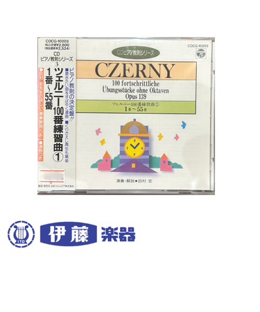 CD　ツェルニー100番練習曲①1番～55番