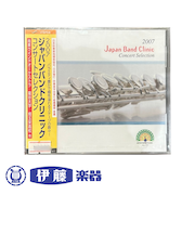 CD　2007ジャパンバンドクリニック　コンサートセレクション
