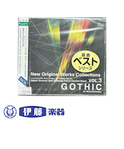 CD　ニュー･オリジナル･コレクション Vol.3: 吹奏楽のためのゴシック