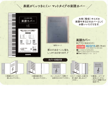楽譜カバー（マット素材）