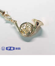 立体管楽器ストラップ【ホルン】