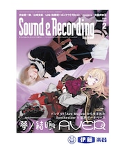 【雑誌】サウンド＆レコーディングマガジン　2026年2月号