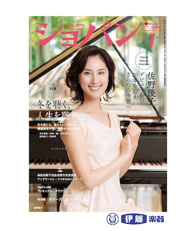 【雑誌】ショパン　2026年1月号