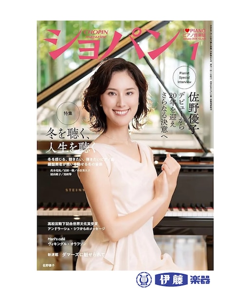 【雑誌】ショパン　2026年1月号