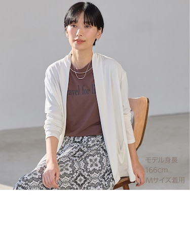接触冷感ＵＶカットスラブカーディガン