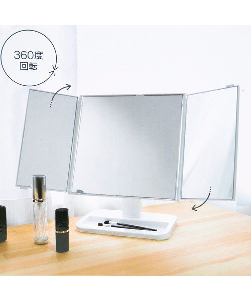 回転三面鏡(ホワイト)｜デコホームの通販｜&mall（アンドモール）三井