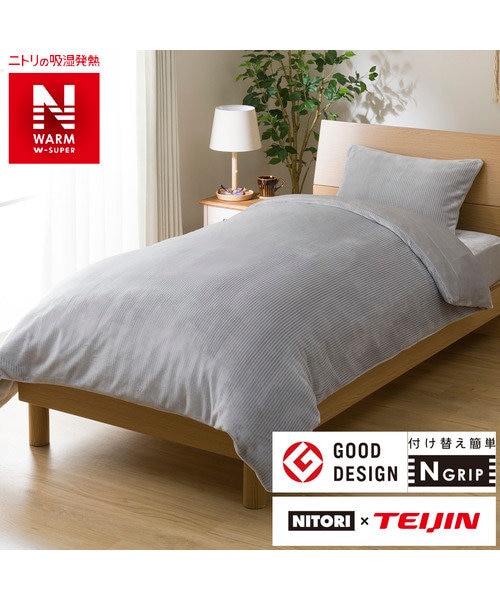 ニトリ N-sleep 羽毛 掛け布団 セミダブル 掛けカバーセット 毛布
