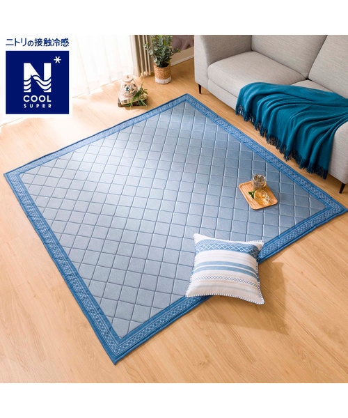 ウレタン入り洗える接触冷感ラグ(NクールSP キカn NV 185X240 TC10