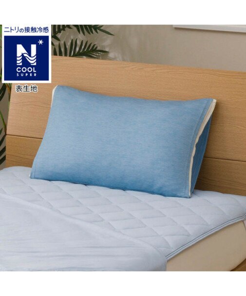 のびてピタッとフィットする枕カバー(NクールSP n-s BL 標準~大判サイズ)