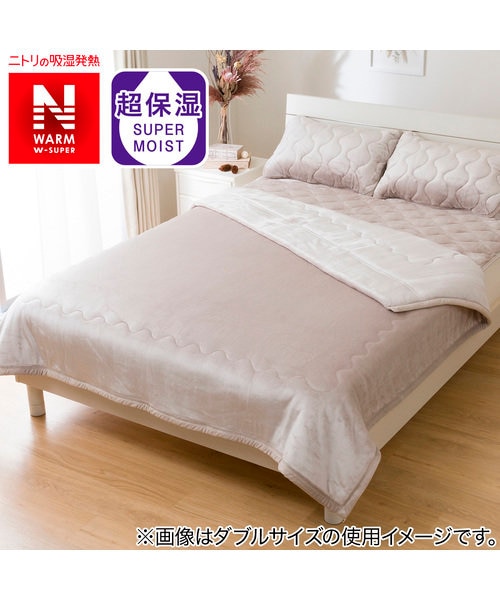 デコホーム商品】2枚合わせ毛布 ダブル（NウォームWSP n-s DN07