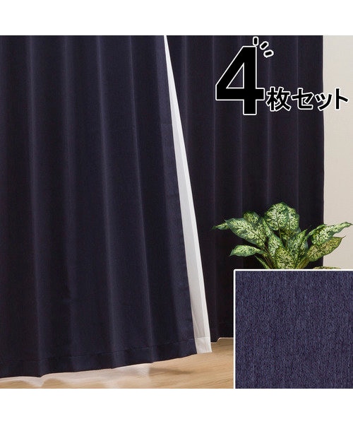 新品デコホーム8枚セット　遮光一級カーテン　UVカット99% レースカーテン 新品デコホーム8枚セット 遮光一級カーテン UVカット99% レース