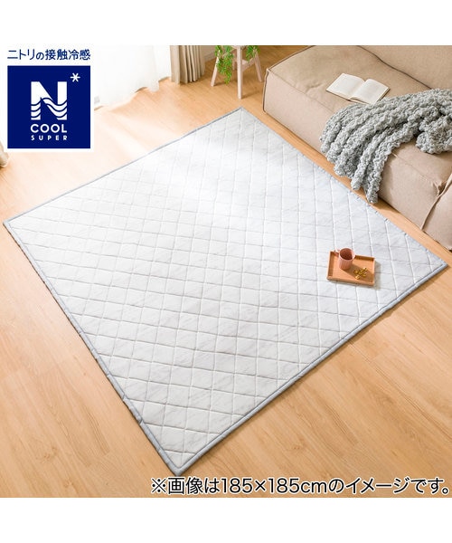 ウレタン入り洗える接触冷感ラグ 185×240 cm ウレタン入り洗える接触冷感ラグ(NクールSP イシメ nsDS05