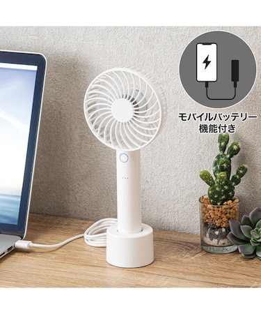モバイルバッテリー機能付き 充電式ハンディファン(ホワイト HF316NS)