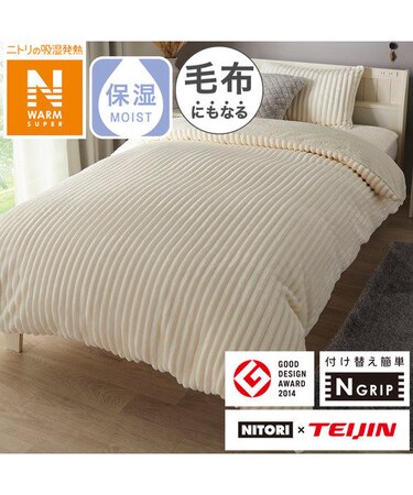 掛け布団カバー　シングル（NウォームSP ストライプIV N415 S）