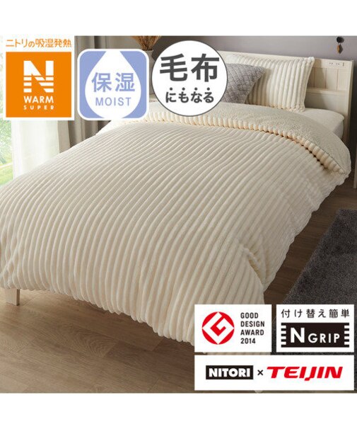 掛け布団カバー　シングル（NウォームSP ストライプIV N415 S）