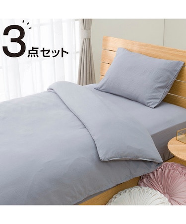 布団･ベッド共通カバー3点セット(ウォッシュMGY)シングルサイズ