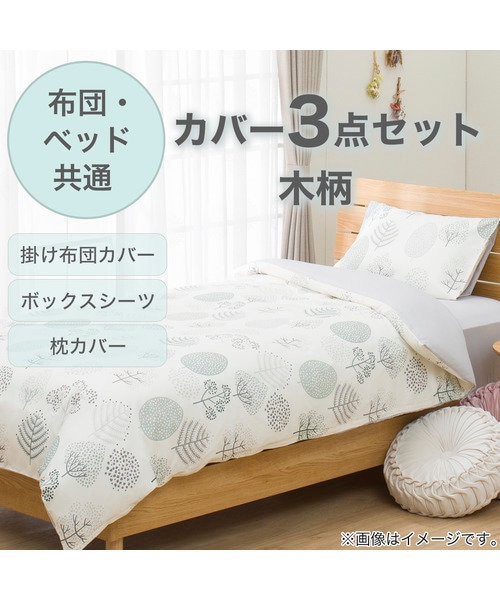 生地柄　掛け布団 Fab the Home】 ガーデンズ 掛け布団カバー シングル 染料