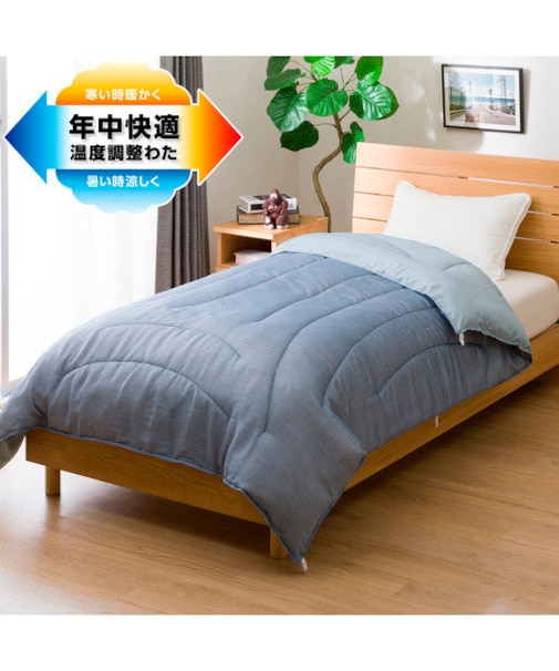 そのまま使える温度調整掛ふとん シングル(BL K2407 S)