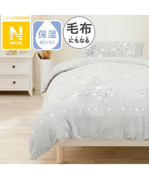 デコホーム商品】毛布にもなる掛ふとんカバー セミダブル(Nウォーム